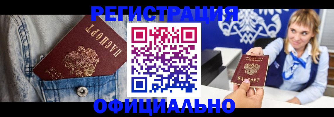 прописка 2025 в Искитиме