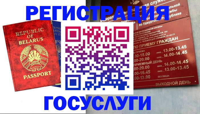 временная регистрация гарантия в Искитиме