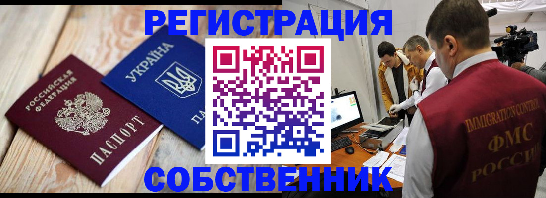 временная регистрация купить в Искитиме